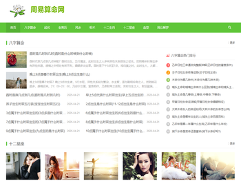 八字算命免费测八字最准最全