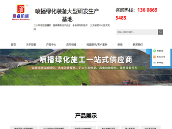 恒睿喷播机厂家