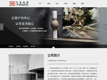 天卓装饰装璜有限公司