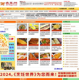 名菜网：中国新菜菜谱