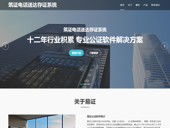 筑证电话送达存证系统