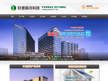 杭州轩奥制冷科技有限公司