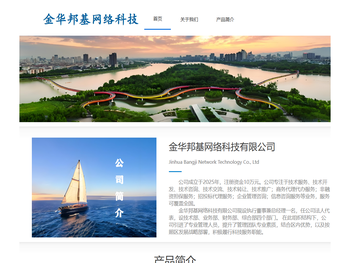金华邦基网络科技有限公司官网