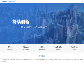 成都豪能科技股份有限公司