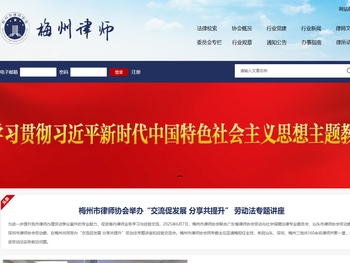 梅州市律师协会