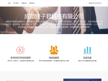 成都麦子君科技