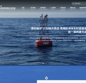 物理海洋教育部重点实验室