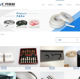 汇得新材料科技有限公司