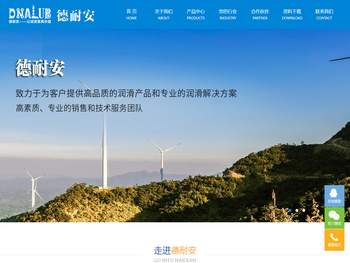 德耐安（上海）润滑技术有限公司