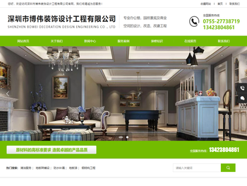 深圳市博伟装饰设计工程有限公司