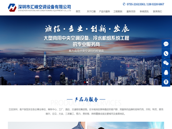 深圳市汇峰空调设备有限公司.