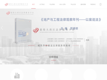 建纬（深圳）律师事务所（建纬大湾区法律服务平台）