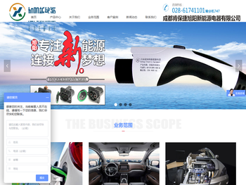 成都肯保捷旭阳新能源