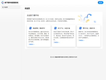 新下廪羊场管理系统