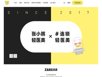 张小熊快时尚轻医美