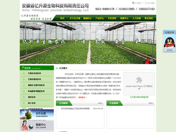 安徽亿升源生物科技有限责任公司