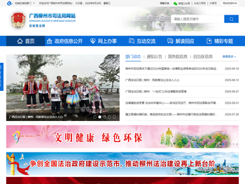 广西柳州市司法局网站