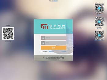 RT工程项目管理云平台