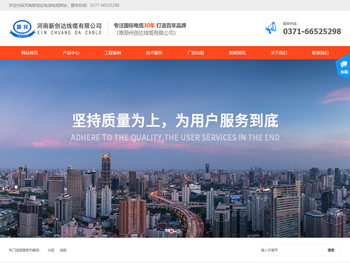 河南新创达线缆有限公司