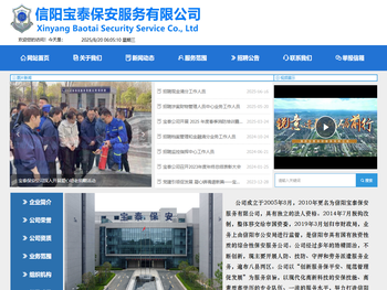信阳宝泰保安服务有限公司