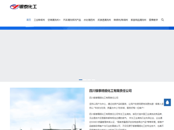 四川银泰精细化工有限责任公司