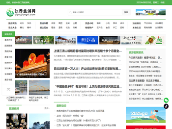 江西旅游网