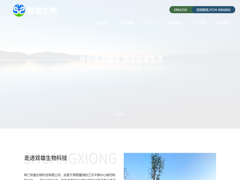 荆门双雄生物科技有限公司