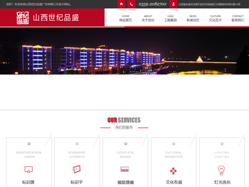 山西世纪品盛广告有限公司