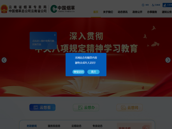 云南省烟草专卖局