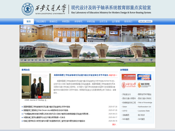 现代设计及转子轴承系统教育部实验室