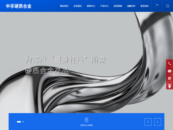 江西中孚硬质合金股份有限公司