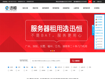 服务器租用,广州云服务器,广州企业建站,广州公司做网站,广州网站建设找迅恒科技