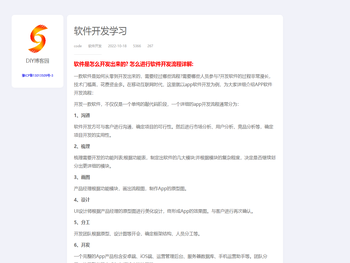 软件开发学习