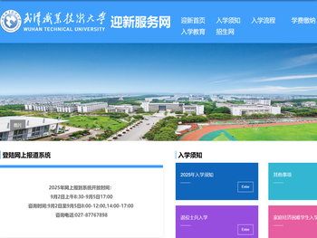 迎新服务网