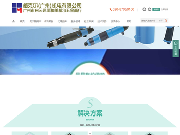 梅克尔（广州）机电有限公司