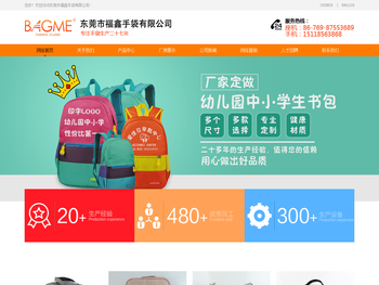 东莞市福鑫手袋厂