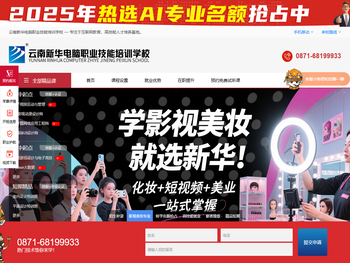 云南新华电脑职业技能培训学校