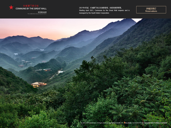 长城脚下的公社