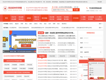 河北初中升学网