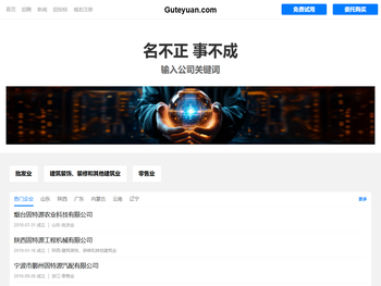 固特源有限公司