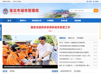 淮北市城市管理局