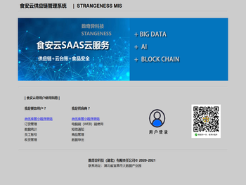 食安云SAAS云服务