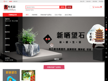 恩施农副产品驿站