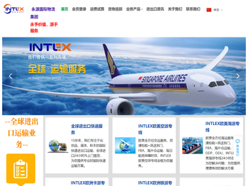 INTLEX跨境物流
