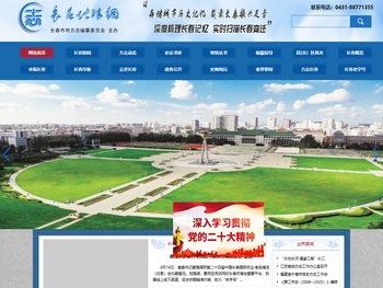 长春市地方志编纂委员会