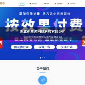 湖北创享游网络科技有限公司