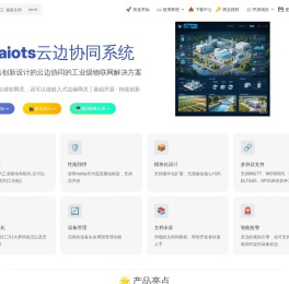 Iboot物联网网关