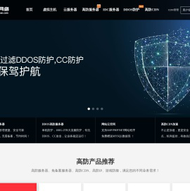高防服务器