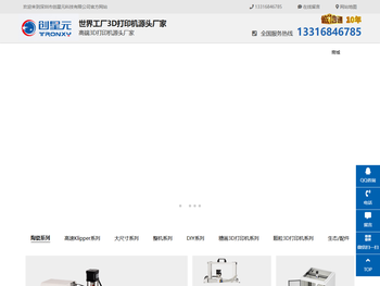 3D打印机，3D打印机厂家，陶泥3D打印机，深圳是创星元科技有限公司