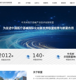 中关村医疗器械产业技术创新联盟